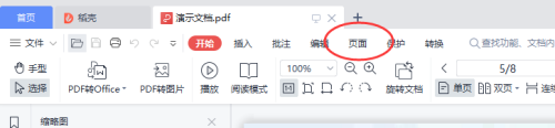 wps如何把整个pdf转换为几个 怎样用WPS PDF将一个PDF文件拆分成多个文件