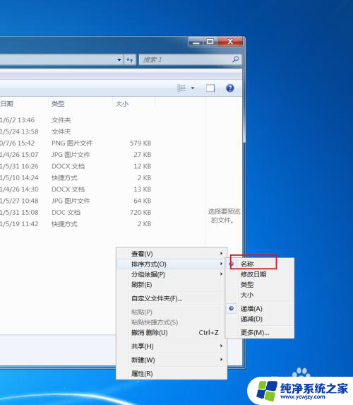 电脑文件顺序怎么调 文件夹里的文件怎么调整排序