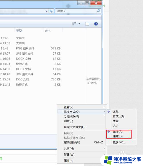 电脑文件顺序怎么调 文件夹里的文件怎么调整排序