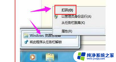 文件资源管理器怎么打开win7 Win7系统文件管理器图标在哪里