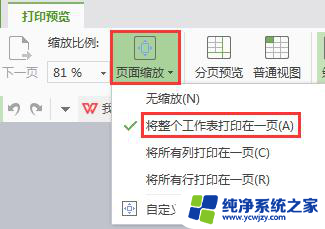 wps怎么将表格打印在一页 wps表格如何将表格打印在一页