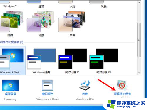 w7屏幕不休眠设置 Win7怎么设置不待机不休眠的方法