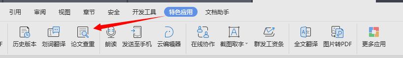wps论文查重 wps论文查重工具价格比较