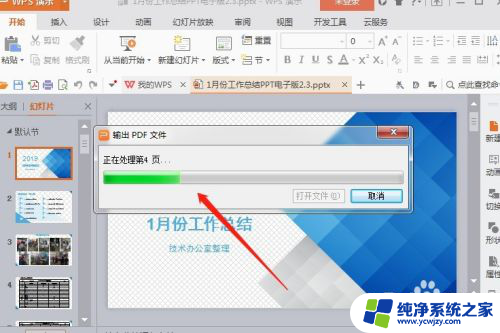 wpsppt转换为pdf 如何将WPS PPT转换成PDF