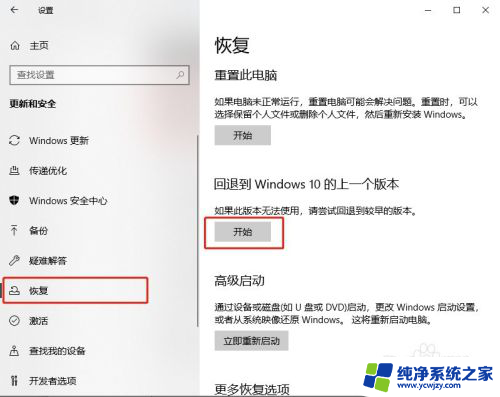 电脑不小心更新了系统,怎样恢复 win10更新后如何回退到上一个版本