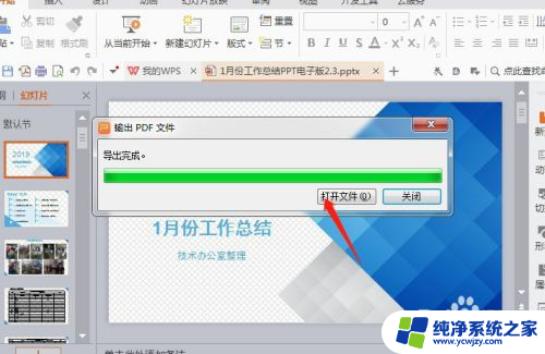 wpsppt转换为pdf 如何将WPS PPT转换成PDF