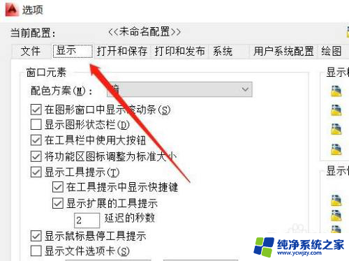 cad输入命令十字光标就变小了怎么回事 CAD软件设置十字光标大小快捷键方法