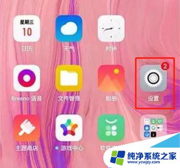 oppoa9的电量百分比在哪里设置 oppo a9电量百分比显示设置步骤