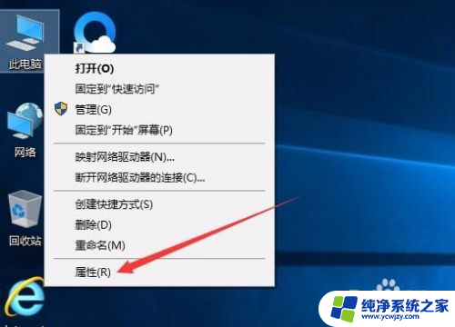 桌面文字有阴影怎么去掉 Win10系统桌面图标上的文字阴影如何去掉