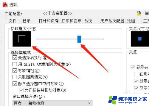 cad输入命令十字光标就变小了怎么回事 CAD软件设置十字光标大小快捷键方法