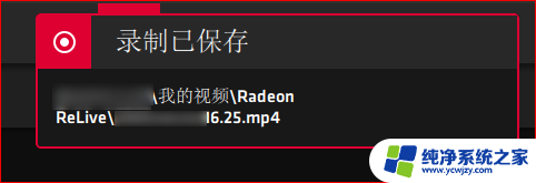 amd录屏快捷键 AMD Radeon Software录屏设置教程