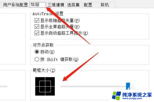 cad输入命令十字光标就变小了怎么回事 CAD软件设置十字光标大小快捷键方法