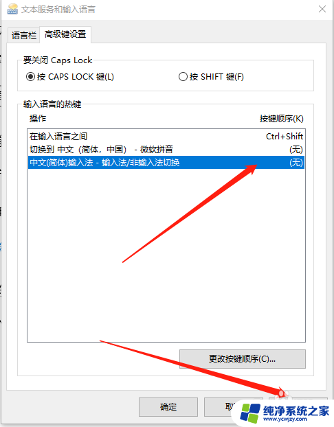 电脑只能输入英文无法切换中文 Win10系统下中英文输入法无法切换的修复方法