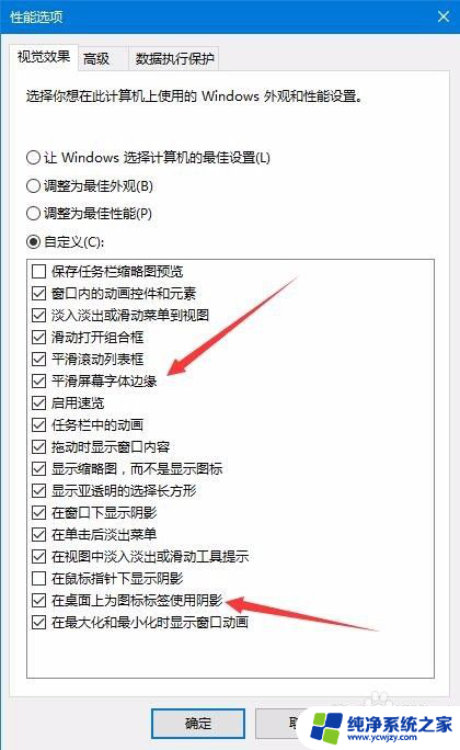 桌面文字有阴影怎么去掉 Win10系统桌面图标上的文字阴影如何去掉