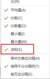 wps表格选取几个数据下方不显示和值 wps表格数据下方不显示和值的操作步骤