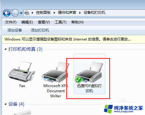 电脑添加虚拟pdf打印机 在Win10系统中使用PDF虚拟打印机的方法