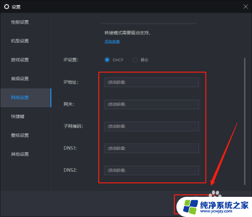 雷电模拟器网络桥接ip怎么填 如何在雷电模拟器中开启网络桥接