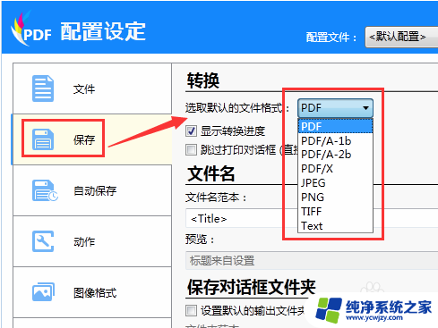 电脑添加虚拟pdf打印机 在Win10系统中使用PDF虚拟打印机的方法