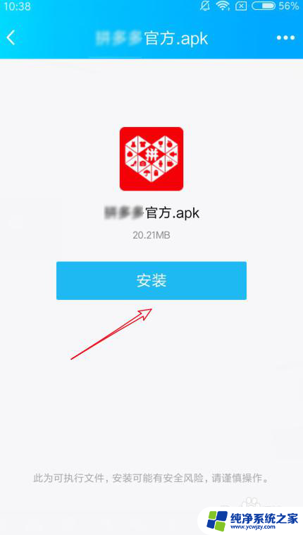 apk后缀名是什么文件 APK文件打开方法