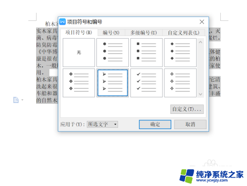 项目编号格式为序号怎么设置 Word中如何设置多级编号