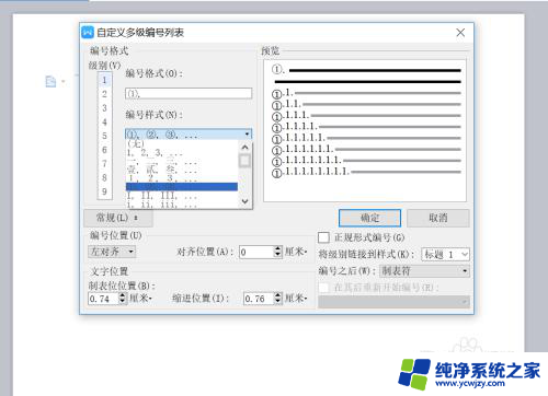 项目编号格式为序号怎么设置 Word中如何设置多级编号