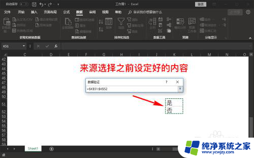 excel表格中只能输入设定值 Excel单元格内只能选择性输入指定内容的方法