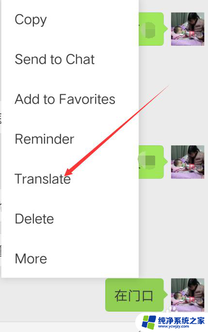 怎样用微信翻译英语 微信聊天中如何将中文翻译成英文
