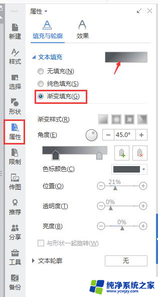 wps怎么在字体颜色选项里边加上渐变 wps字体颜色选项中怎样加上渐变效果
