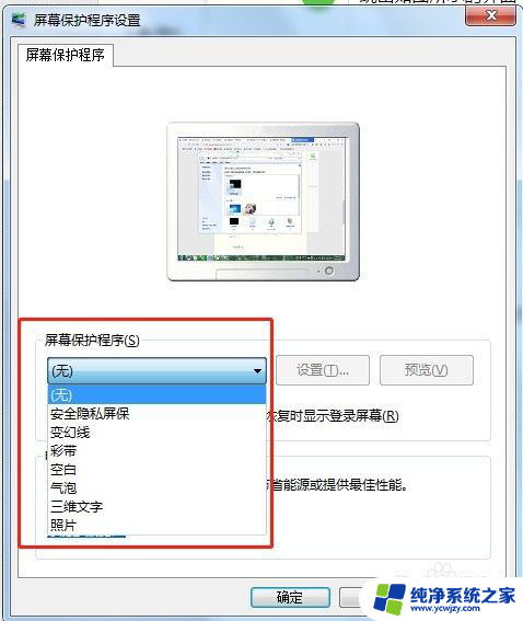 电脑怎么更改屏保时间 设置电脑屏保的时间步骤