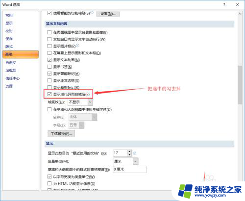 word页码是英文乱码 Word 2007页码变成PAGE英文乱码如何解决