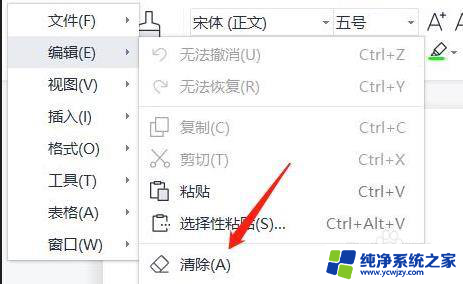 wps的清除格式在哪里 WPS清除格式快捷键