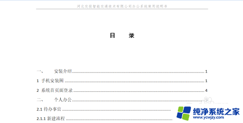 word页码是英文乱码 Word 2007页码变成PAGE英文乱码如何解决