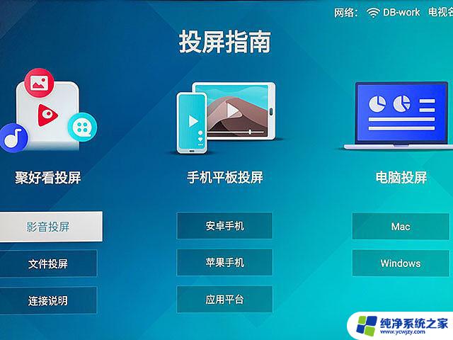 windows投屏到海信电视 海信电视如何进行投屏设置