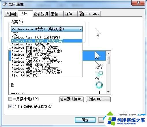 win7鼠标大小怎么调 win7鼠标箭头大小设置方法