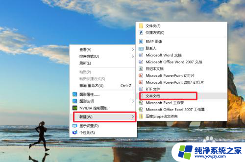 win10创建记事本 win10新建一个记事本的快捷键是什么