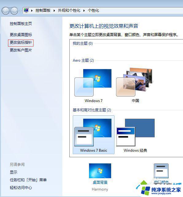 win7鼠标大小怎么调 win7鼠标箭头大小设置方法