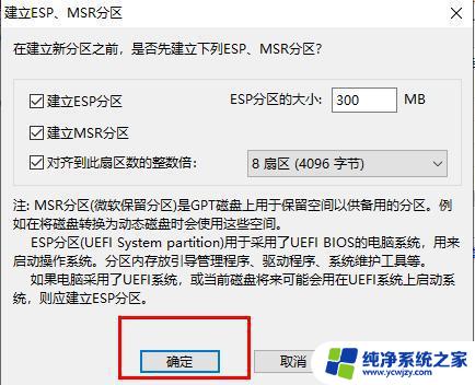 esp与msr分区的作用 磁盘分区中的esp和msr是什么