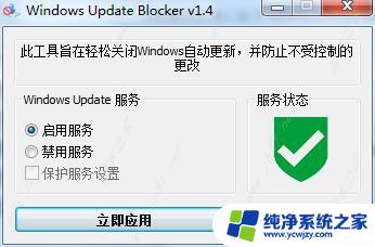 阻止win10更新的软件 Windows Update Blocker win10更新关闭工具32位下载