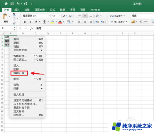 删除excel表格里的内容 删除Excel表格中的文字