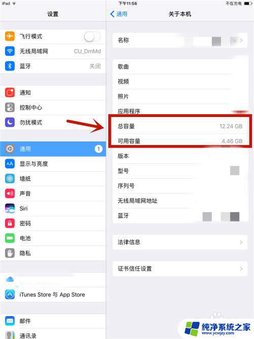 ipad内存在哪里看 iPad内存容量怎么查看