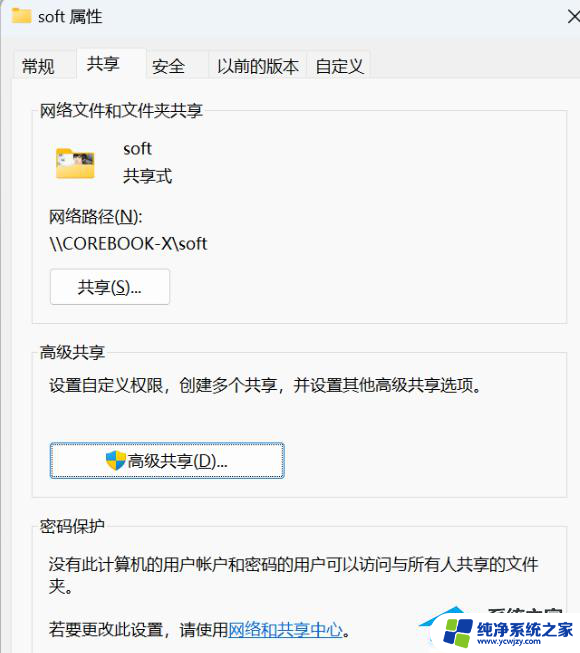 win11共享访问密码怎么取消 Win11如何操作无密码访问共享文件夹