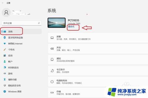 win11修改计算机名称 Win11如何修改计算机名