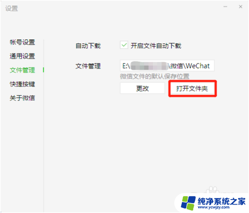 电脑企业微信显示磁盘空间已满 微信电脑版个人文件磁盘空间不足怎么办