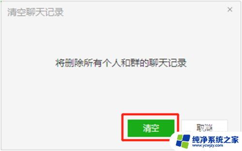 电脑企业微信显示磁盘空间已满 微信电脑版个人文件磁盘空间不足怎么办