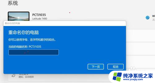 win11修改计算机名称 Win11如何修改计算机名