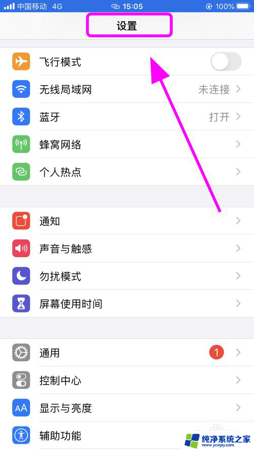 苹果怎么关闭自动锁屏 怎样设置iPhone苹果手机屏幕永不自动锁定