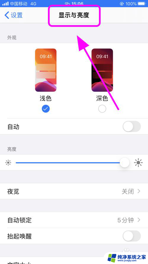 苹果怎么关闭自动锁屏 怎样设置iPhone苹果手机屏幕永不自动锁定