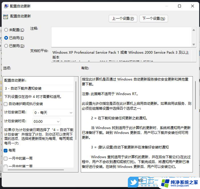 win11配置更新策略 win11组策略打开自动更新步骤