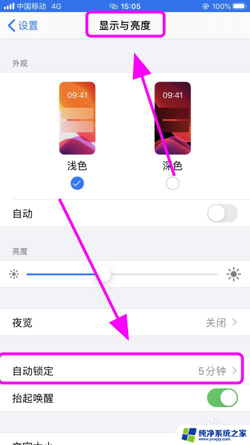 苹果怎么关闭自动锁屏 怎样设置iPhone苹果手机屏幕永不自动锁定