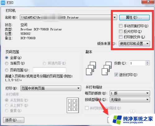 怎么取消打印机双面打印设置 如何将双面打印功能调整为单面打印